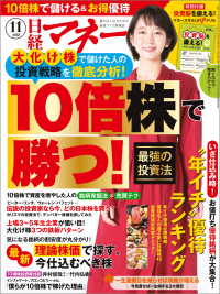 日経マネー 2018年11月号