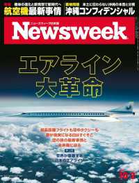 ニューズウィーク<br> ニューズウィーク日本版 2018年 10/2号