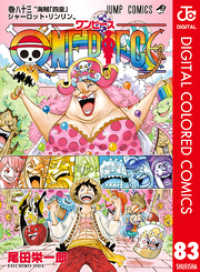 ジャンプコミックスDIGITAL<br> ONE PIECE カラー版 83