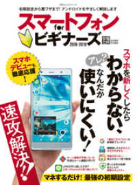 １００％ムックシリーズ<br> １００％ムックシリーズ　スマートフォン for ビギナーズ2018-2019