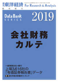 会社財務カルテ　2019年版 週刊東洋経済臨増　DBシリーズ