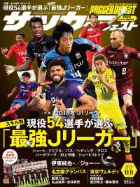 サッカーダイジェスト - ２０１８／１０／１１号