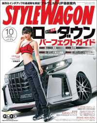 STYLE WAGON 2018年10月号