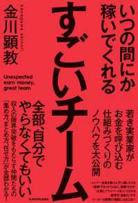 ―<br> いつの間にか稼いでくれるすごいチーム