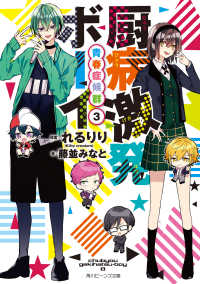 角川ビーンズ文庫<br> 厨病激発ボーイ　青春症候群３