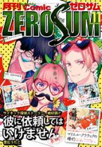 ԢŹ֥ȥ㤨Comic ZERO-SUM (ߥå  2018ǯ11[]פβǤʤ509ߤˤʤޤ