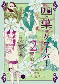 四つ葉のクローバー 2巻