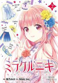 ミラクルニキ　2 プリンセス・コミックス