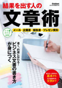 結果を出す人の文章術 仕事の教科書ｍｉｎｉ