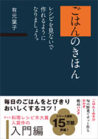 ごはんのきほん　レシピを見ないで作れるようになりましょう。