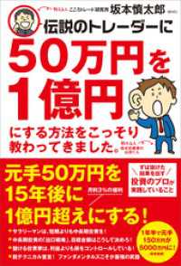 伝説のトレーダーに50万円を１億円にする方法をこっそり教わってきました。