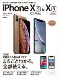 iPhone XS/XS Max ＆ XRスタートブック