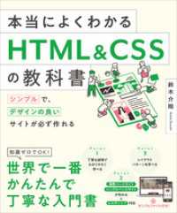 本当によくわかる教科書<br> 本当によくわかるHTML＆CSSの教科書