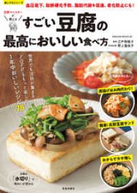 すごい豆腐の最高においしい食べ方 楽LIFEシリーズ