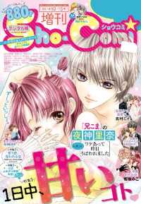 Sho－ComiX  2018年10月15日号(2018年10月1日発売) Sho-comi