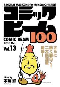 コミックビーム100　2018　Oct.　Vol.13 コミックビーム100
