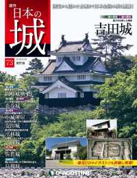 日本の城　改訂版 - 第７３号