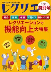 レクリエ - ２０１８年特別号