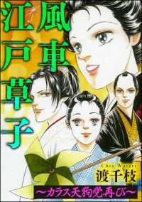 風車江戸草子（分冊版） ～札差 カラス天狗党再び～