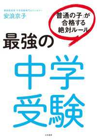 最強の中学受験