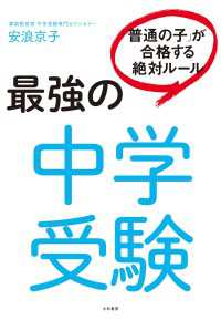 最強の中学受験