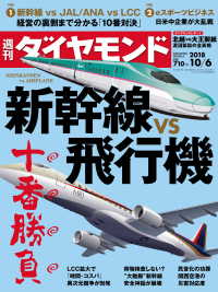 週刊ダイヤモンド<br> 週刊ダイヤモンド 18年10月6日号