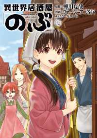 角川コミックス・エース<br> 異世界居酒屋「のぶ」(7)