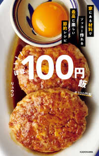 ―<br> ほぼ１００円飯　家にある材料でソッコー作れる最高に楽しい節約レシピ