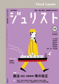 ジュリスト2018年10月号 ジュリスト