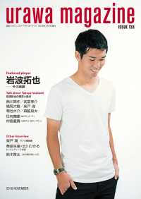 浦和マガジン2018年11月号（Jリーグサッカーキング2018年11月号増刊）