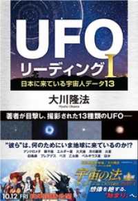 UFOリーディング I