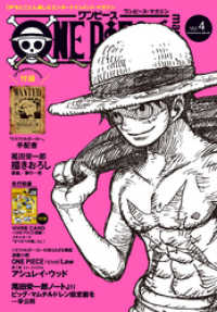 ONE PIECE magazine Vol.4 ジャンプコミックスDIGITAL