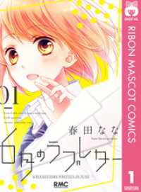りぼんマスコットコミックスDIGITAL<br> 6月のラブレター 1