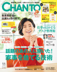 CHANTO 2018年 11月号 CHANTO