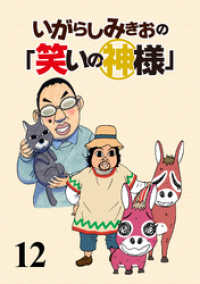 いがらしみきおの「笑いの神様」　STORIAダッシュ連載版Vol.１２ ストーリアダッシュ