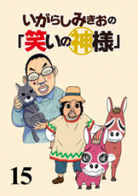 いがらしみきおの「笑いの神様」　STORIAダッシュ連載版Vol.１５ ストーリアダッシュ