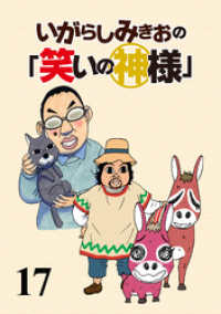 いがらしみきおの「笑いの神様」　STORIAダッシュ連載版Vol.１７ ストーリアダッシュ