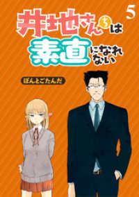 ストーリアダッシュ<br> 井地さんちは素直になれない　ストーリアダッシュ連載版　第5話