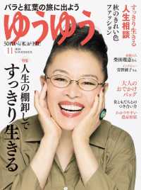 ゆうゆう - ２０１８年１１月号