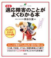 新版　適応障害のことがよくわかる本