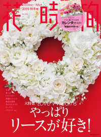 角川SSC<br> 花時間2019　秋冬号