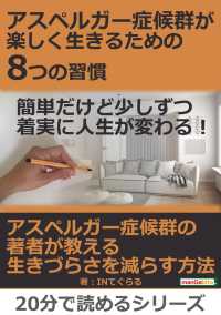 アスペルガー症候群が楽しく生きるための8つの習慣。 - 簡単だけど少しずつ着実に人生が変わる！