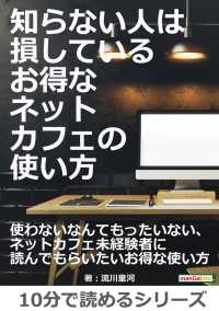 知らない人は損している お得なネットカフェの使い方 流川童河 Mbビジネス研究班 電子版 紀伊國屋書店ウェブストア オンライン書店 本 雑誌の通販 電子書籍ストア