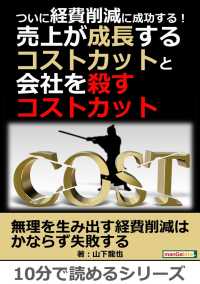 ついに経費削減に成功する！売上が成長するコストカットと会社を殺すコストカット。