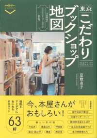 東京こだわりブックショップ地図 散歩の達人POCKET