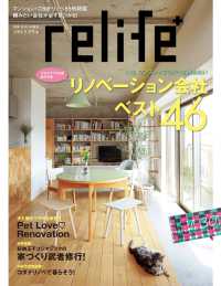 扶桑社ムック<br> リライフプラスvol.30