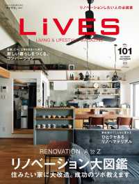 LiVES 101 - スタイルのある家に住む