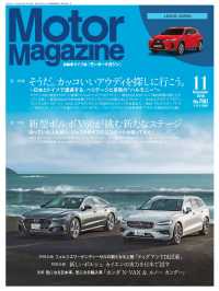 Motor Magazine 2018年11月号／No.760