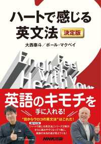 ハートで感じる英文法　決定版