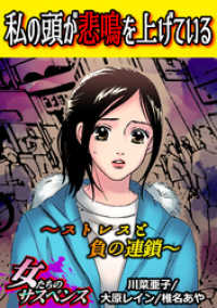 私の頭が悲鳴を上げている～ストレスと負の連鎖～ 家庭サスペンス